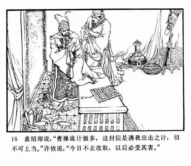 无翼鸟军事漫画大全狂三:官渡之战袁绍为什么会战败，他的军事部署存在哪些缺陷？