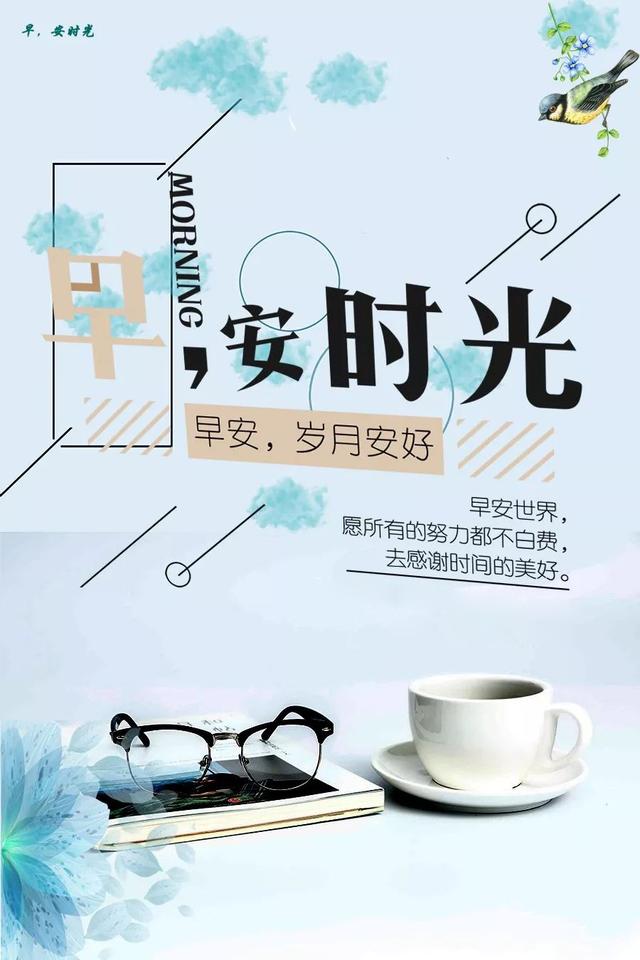2020最新早安心语正能量语录：愿你抓紧机会，珍惜每一个现在