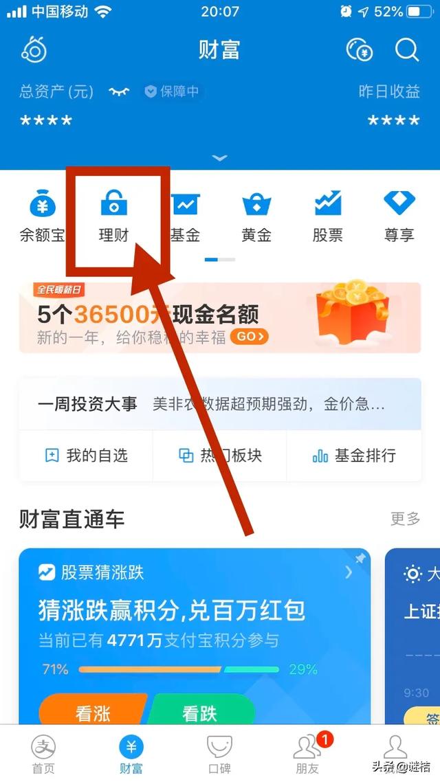 支付宝财富里面,理财的话哪个更赚？