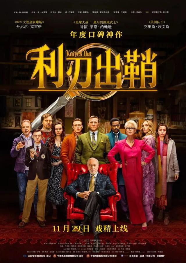 遗传厄运评价:如何评价《利刃出鞘》这部电影，简述就好，不用配图