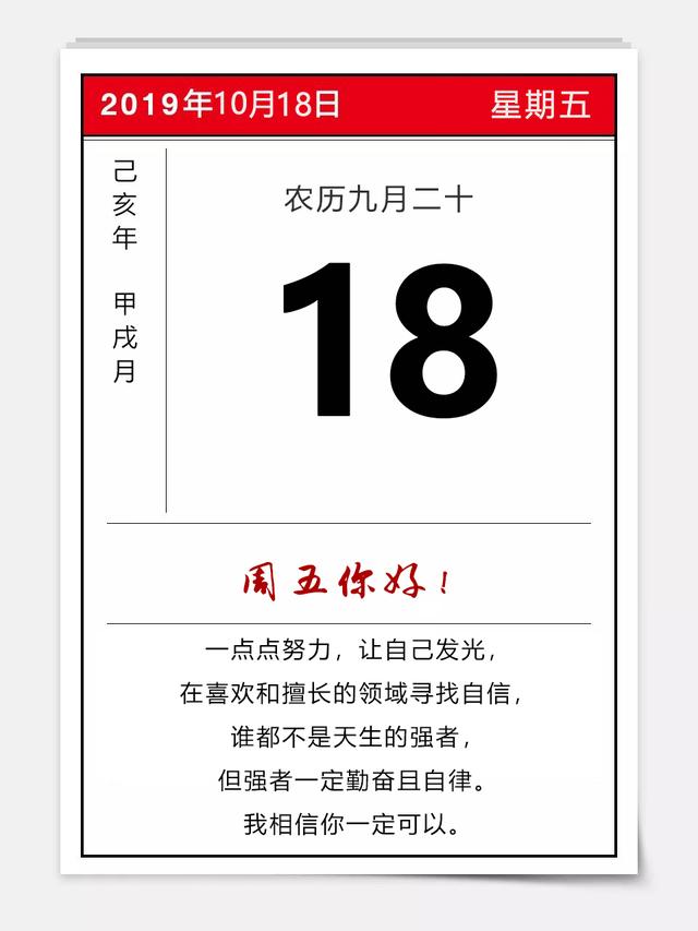 早安日签图191018：谁终将声震人间，必长久深自绒默