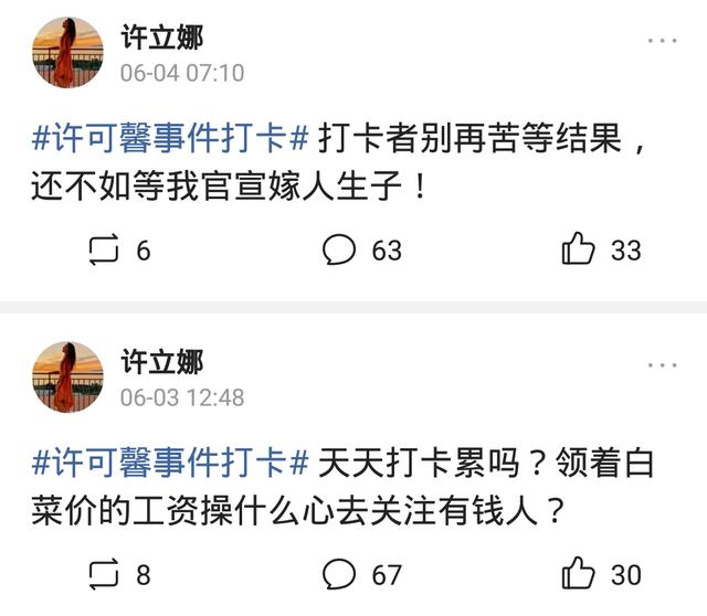 余丽莎:许可馨改名许立娜，今天凌晨连续发表3个动态，说明了什么？