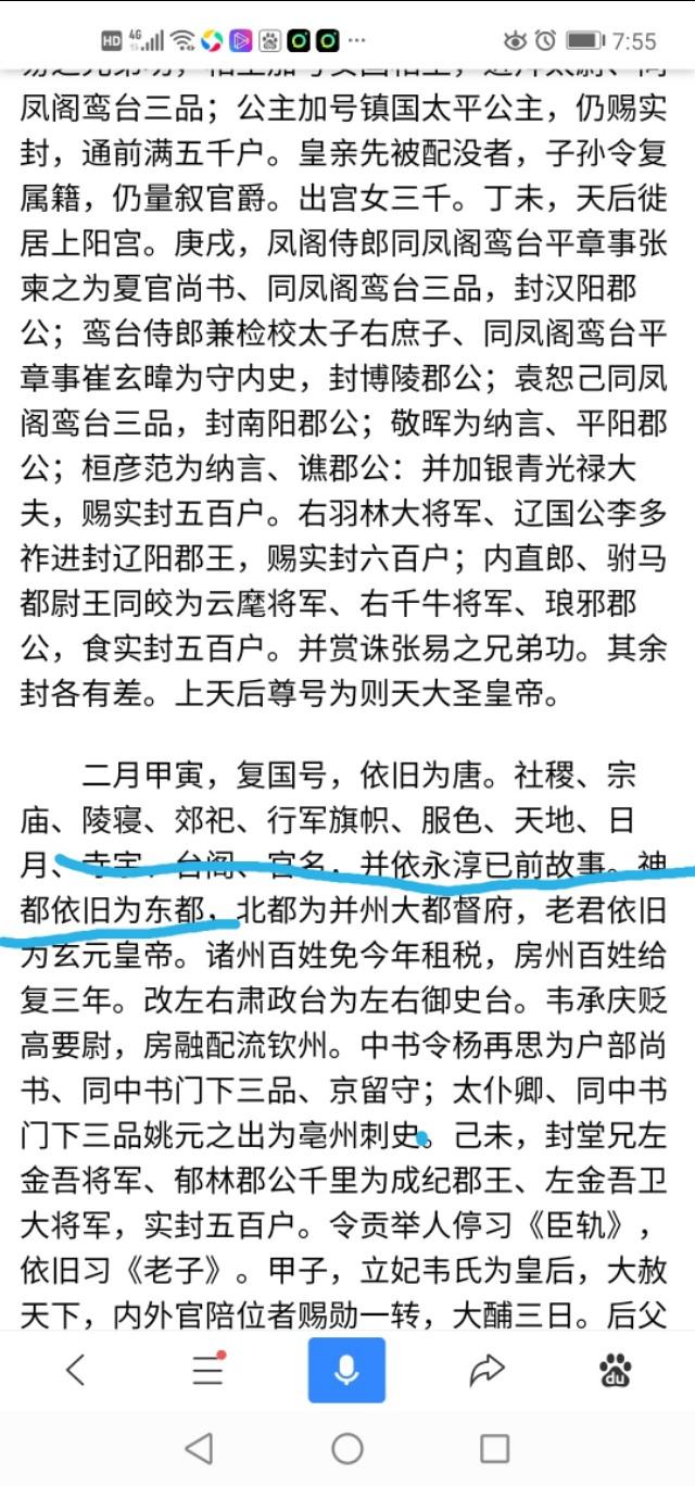 唐朝盛世期间,为什么是长安洛阳两京并重？