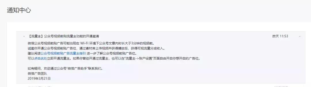 微信公众号这些广告位，真的赚钱