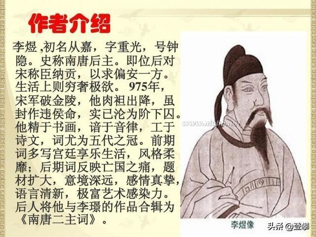 问君能有几多愁？恰似一江春水向东流。这首词的背后故事？
