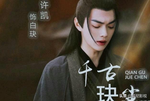 宫锁沉香演员表:电视剧《千古玦尘》官宣主演为周冬雨、许凯，你觉得选角怎么样