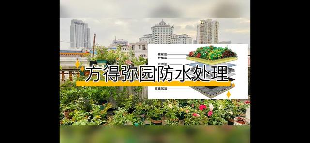 我家住在顶楼，最近想在楼顶搞一个空中花园，能否请大家提供好思路？插图78