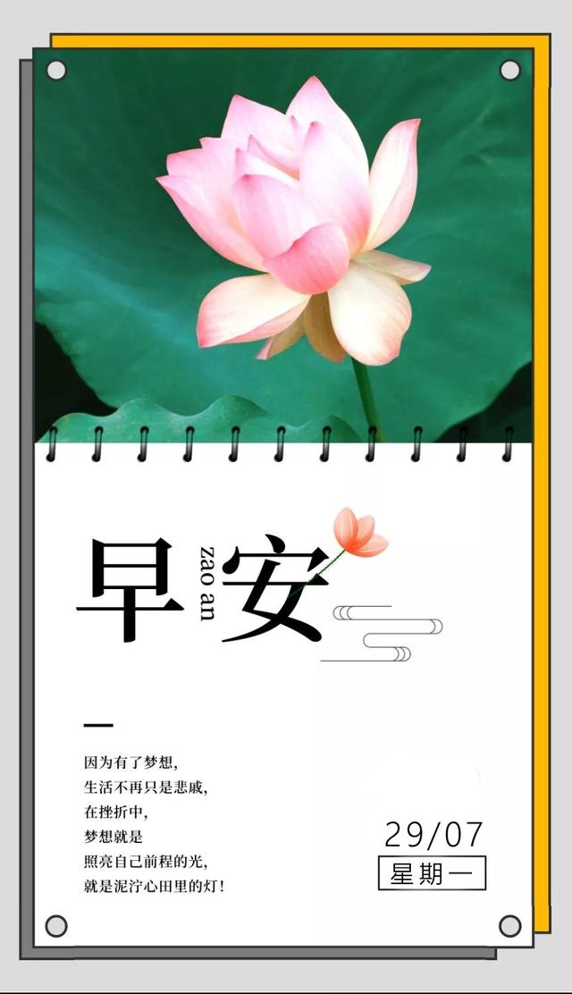 周一早安日签图片带字：多数人的恐惧，远大于自己的梦想！
