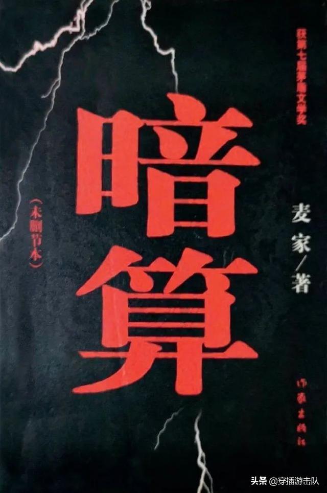 谍战小说《暗算》：情报战线上有哪些风中往事？