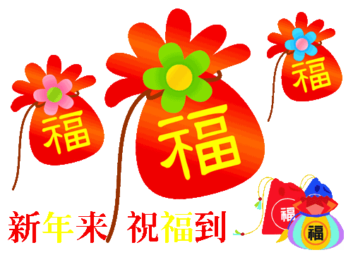 2020元旦快乐祝福语说说简短，鼠年元旦节祝福动态表情包图片