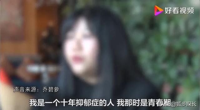 乔碧萝自称患抑郁:如何看待乔碧萝殿下直播不小心露脸？