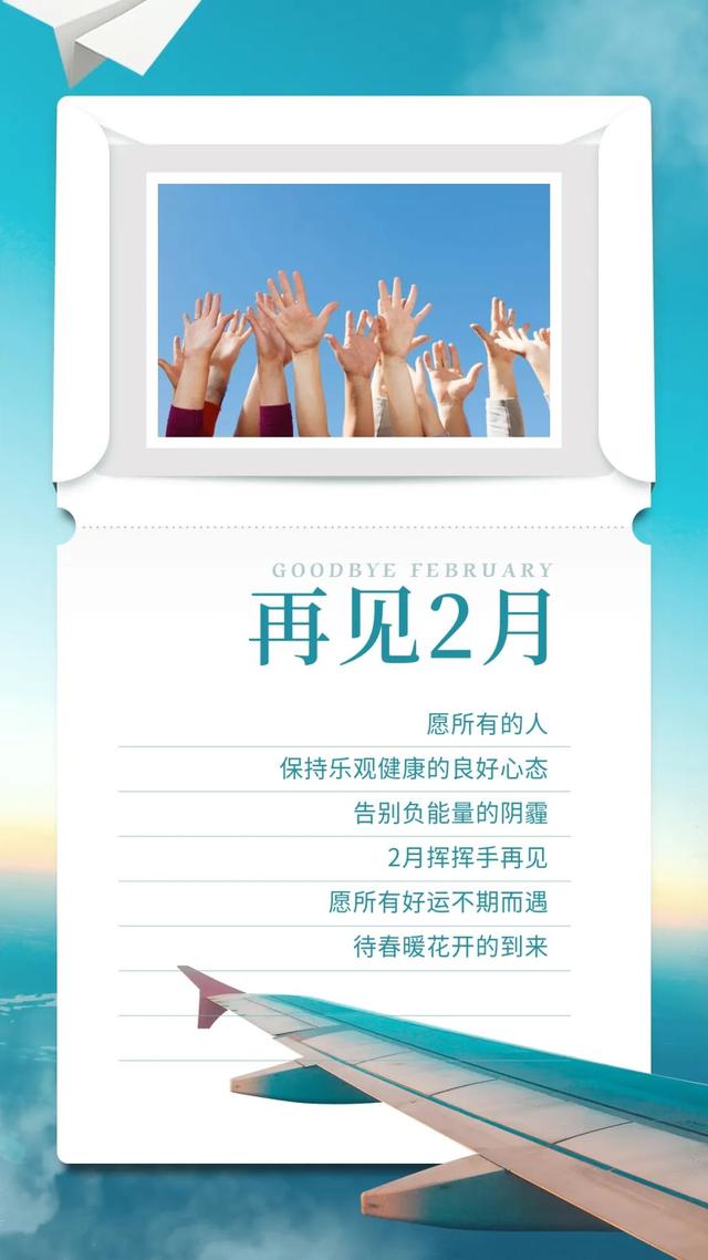 2月再见3月你好海报配图卡通图片大全，适合三月发朋友圈的句子文案