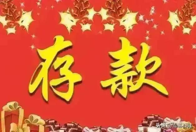 为什么民营银行,农村商业银行存款,定期存款利率比五大行还高？