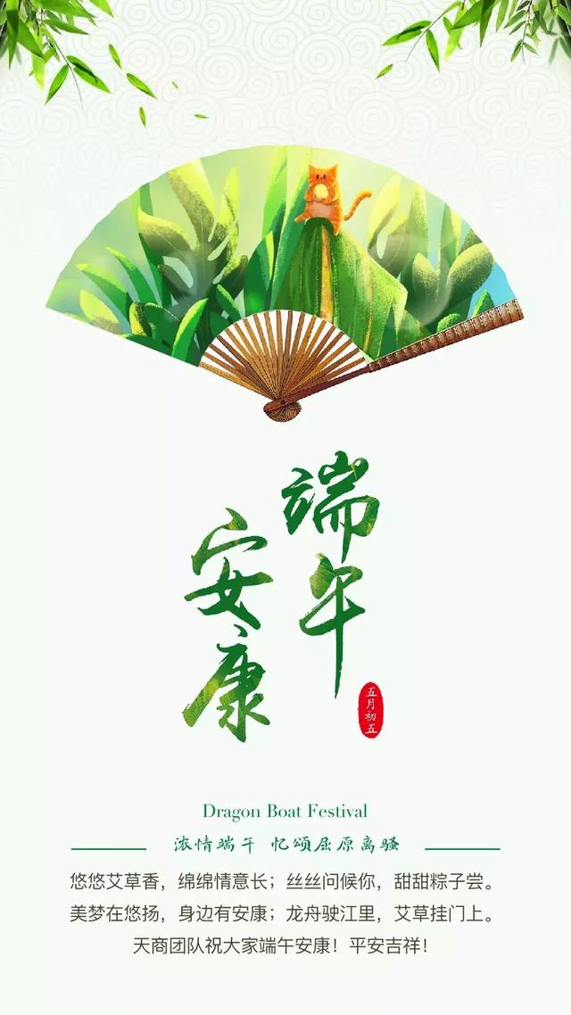 端午节祝福文字：祝您端午安康