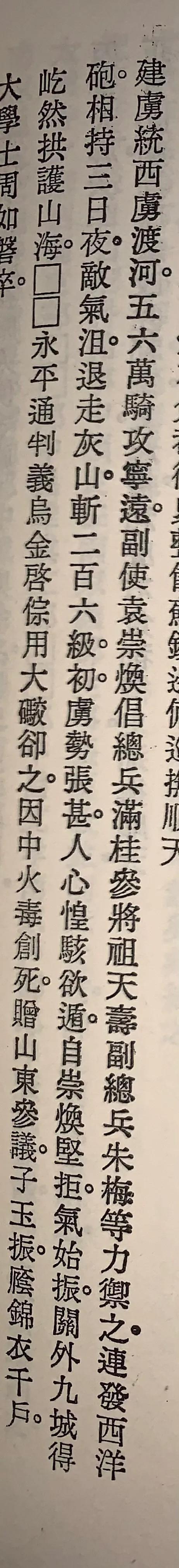 努尔哈赤真的是被袁崇焕用“红夷大炮”炸伤而死的吗？