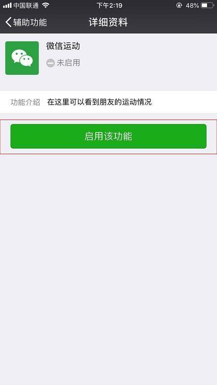 微信运动计步功能怎么使用教程