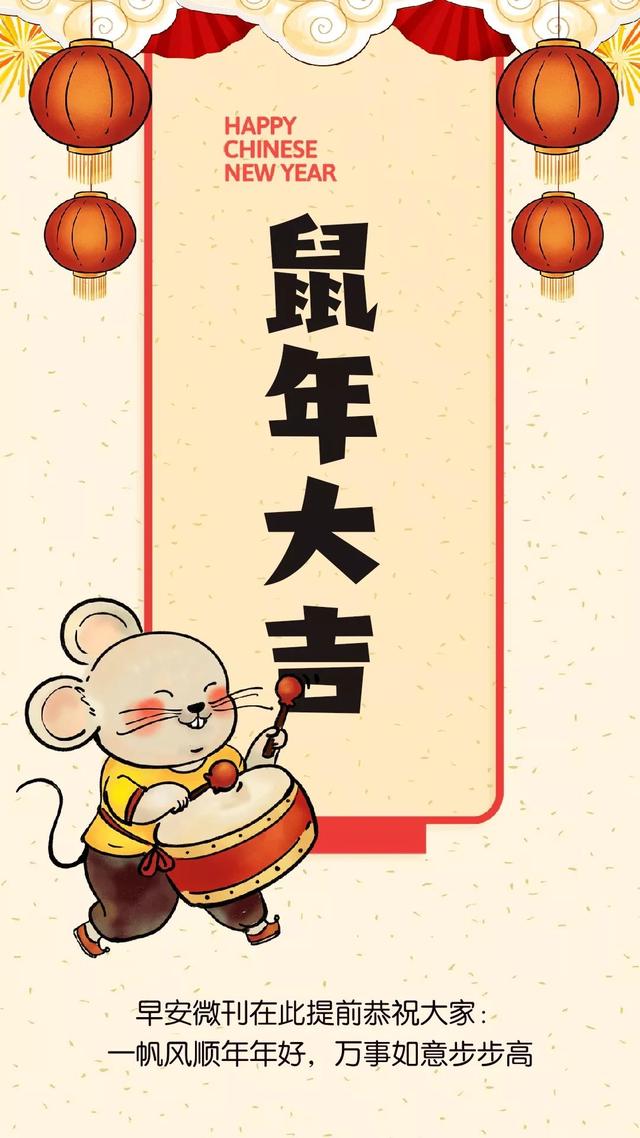 2020年鼠年新年祝福图片配图，鼠年祝词祝语简短