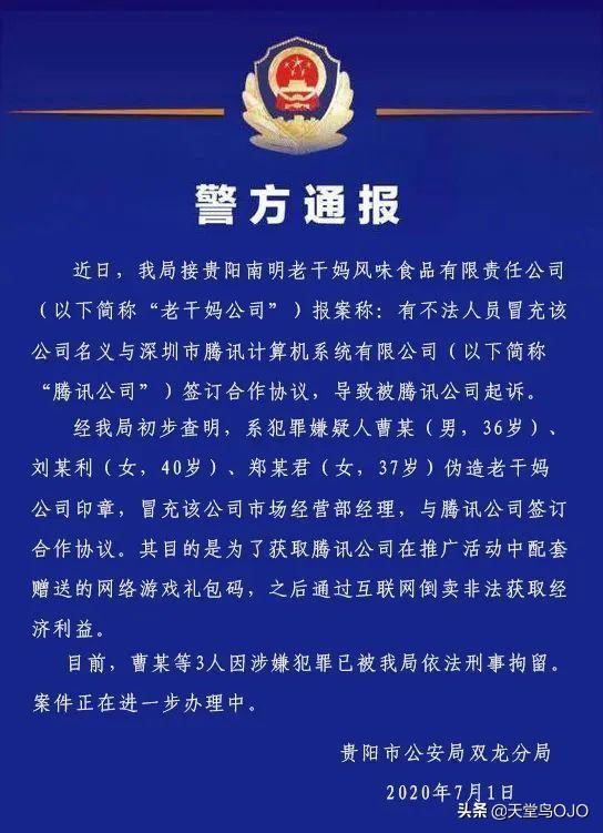 腾讯,老干妈？