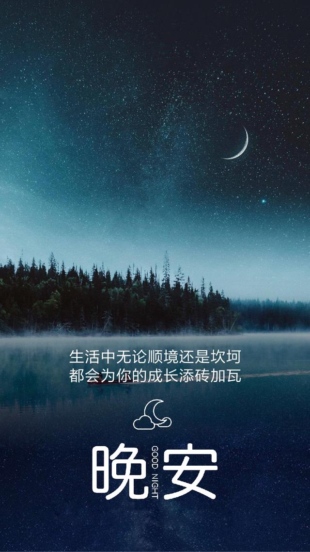 晚安心语190323：过好自己，别人的故事不需要你