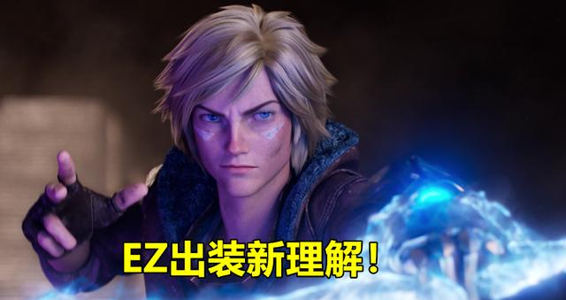 LOL“奇门遁甲”EZ火爆韩服,3500血量150双抗,强度颠覆玩家理解,具体如何操作？