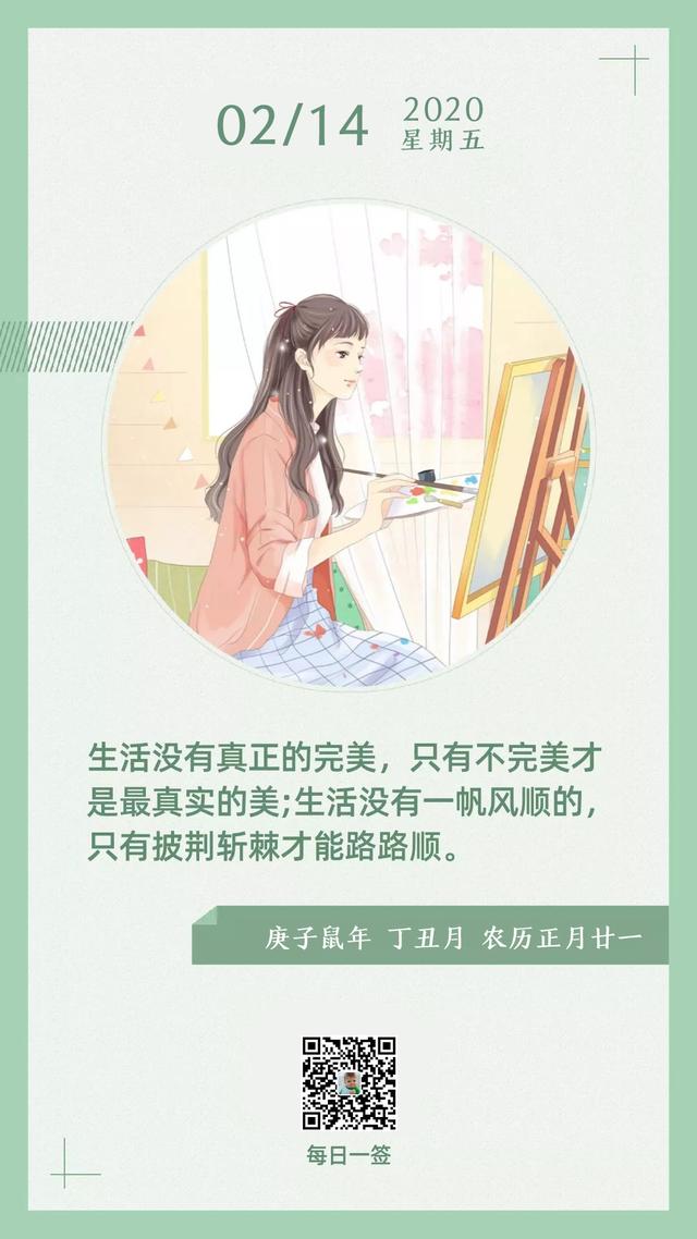 2月14情人节早安图片日签：用心经历，好好珍惜