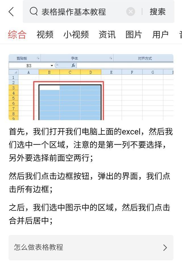 电脑办公Word表格怎么学？