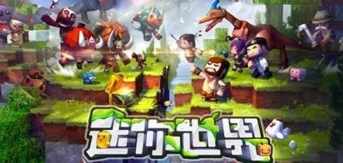 迷你世界又上架了,玩迷你世界的人你们开心吗？