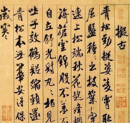 米芾简介:宋米芾的书法艺术价值主要是什么呢？