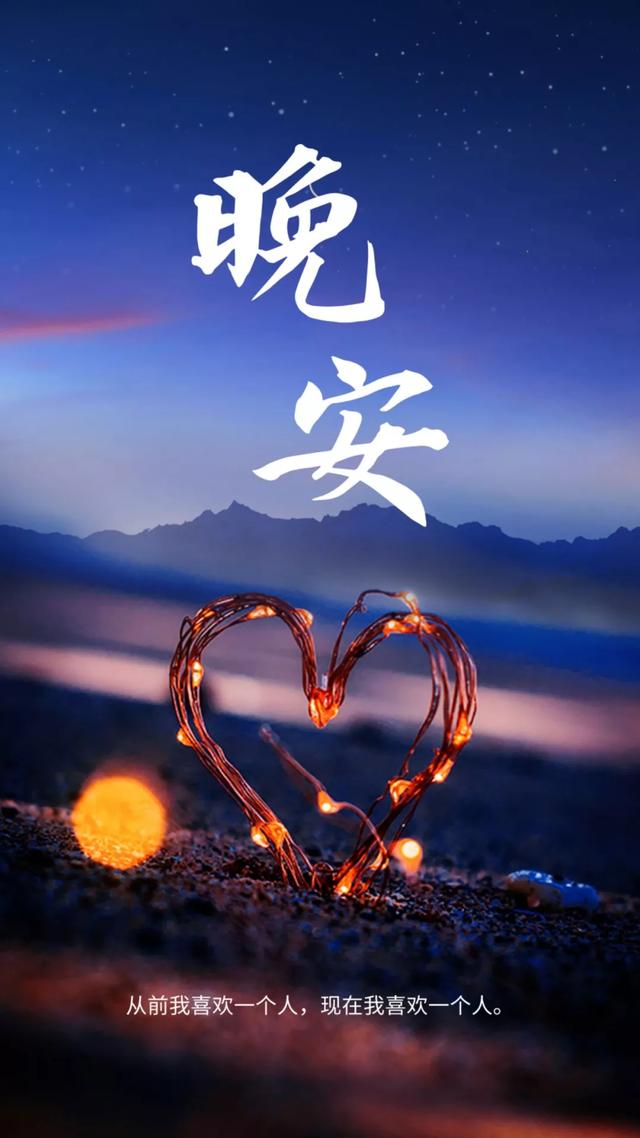 晚安心情语录200117：要趁所有糟糕情绪涌上之前，做一个甜甜的梦