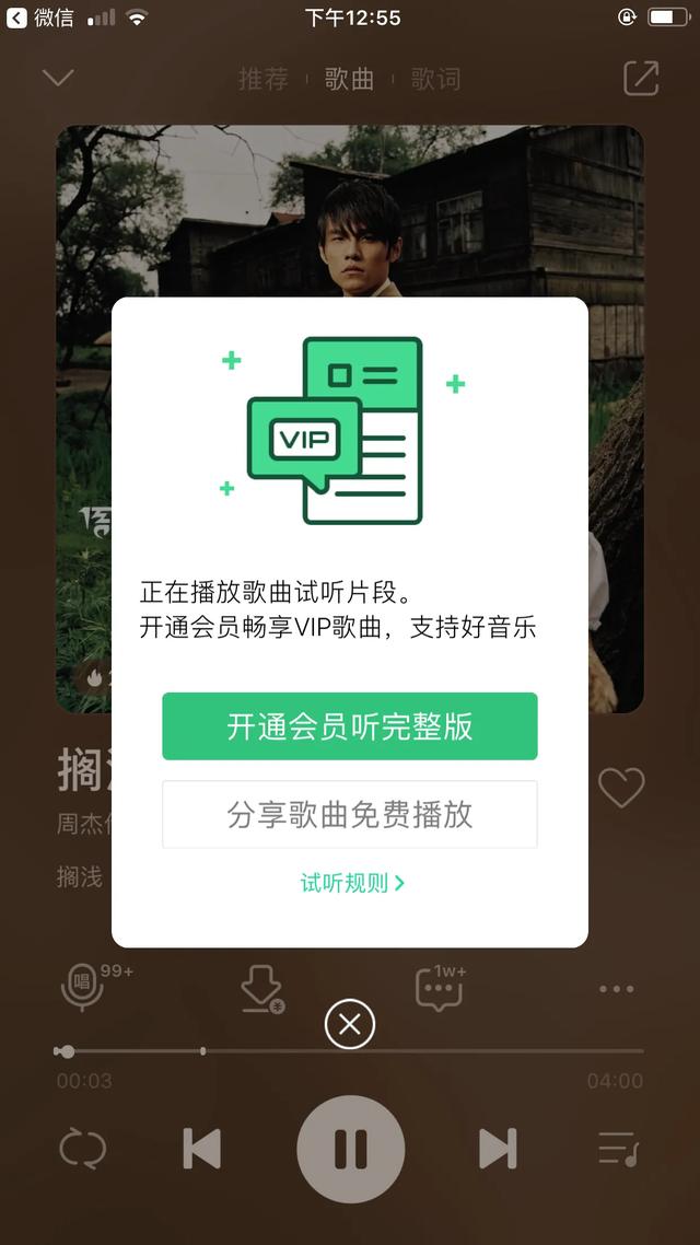 经常用QQ音乐听一首歌,时间一长就变成VIP收费了,你是否也遇到过大数据杀熟？
