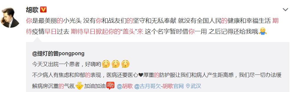 胡歌翻牌医护粉丝:岳云鹏和胡歌机智回应护士小姐姐喊话，你怎么看？
