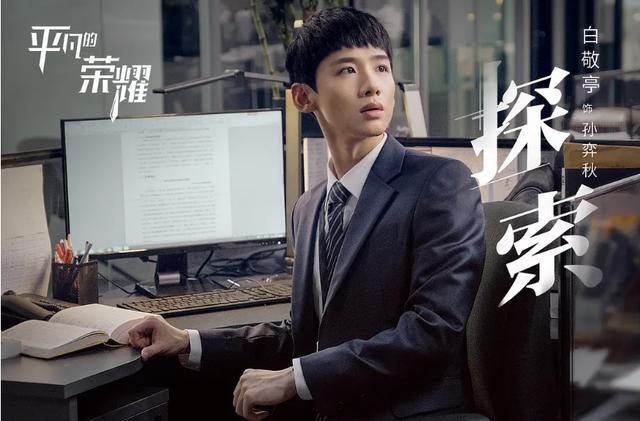 平凡的荣耀孙弈秋身份:《平凡的荣耀》中孙弈秋“走后门”进入金宸资本是他妈安排的吗