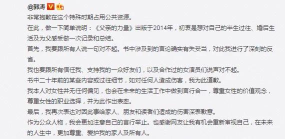 郭涛李燃:如何看待郭涛对此前《父亲的力量》一书中不当的观点道歉？