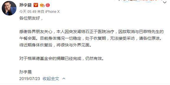 孙宇晨拍天价午餐:对于孙宇晨取消巴菲特的天价午餐，你怎么看？