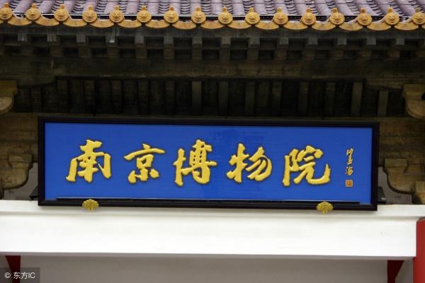 政协委员彭丹:大家觉得遭到非议的“山东情妇馆”需不需要换匾额？