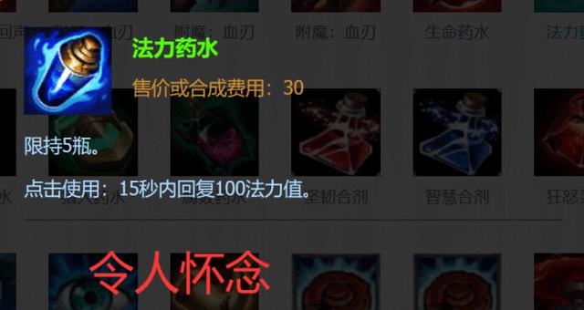LOL英雄联盟：蓝药水为什么被删,设计师有难言之隐,玩家却不买账,怎么回事？