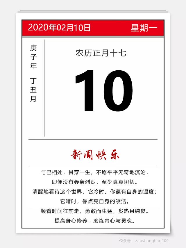 2月10日早安日签图片，新一周正能量励志语录带图片