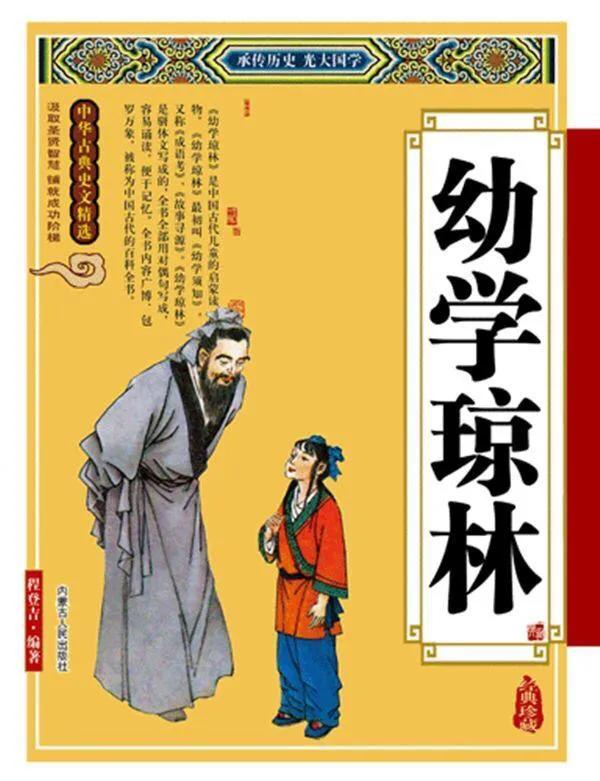 幼学琼林是一部什么样的书