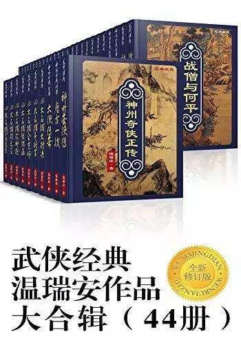 最后一位武侠大宗师温瑞安是什么水平？