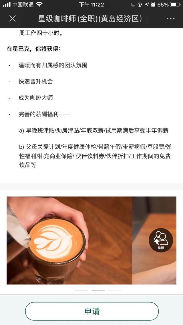 为什么有些年轻人喜欢到星巴克工作,它的资薪待遇如何？