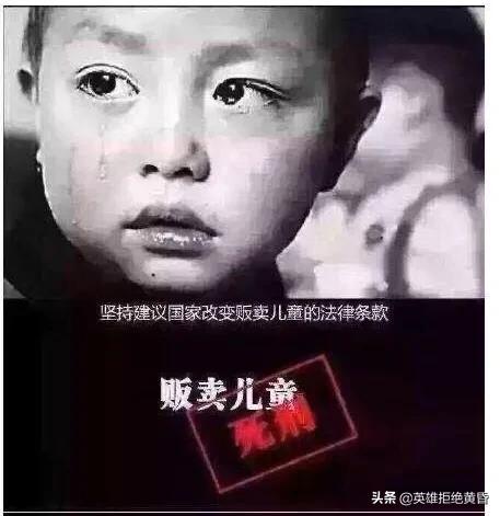 拐卖儿童真实案例,拐卖儿童的人应不应该判死刑？