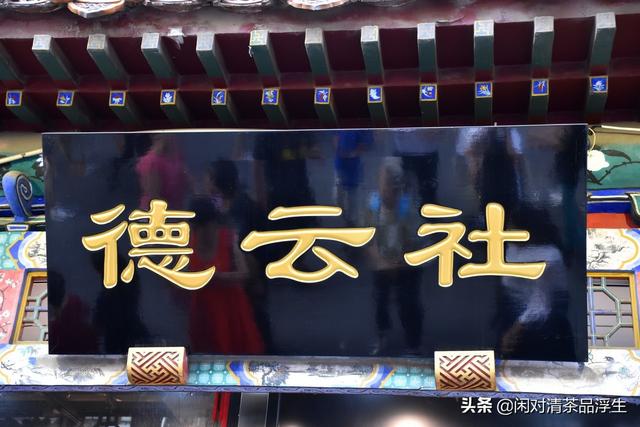 德云社德字是否有误拿德字说话的人背后隐藏什么利益