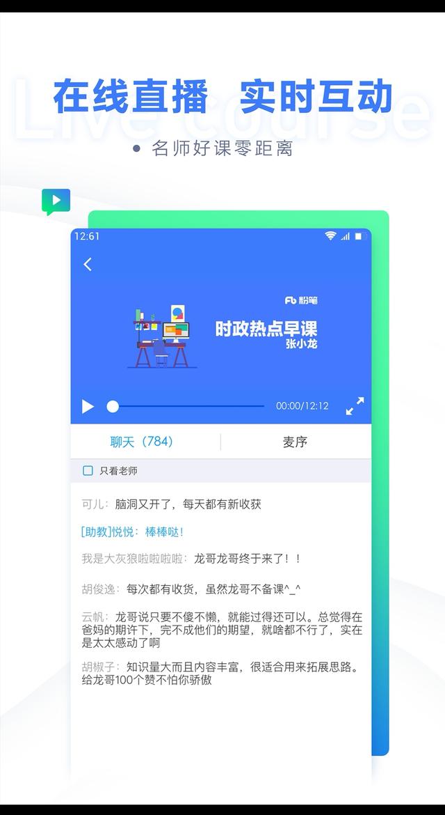 现在的公考省考应运而生了很多APP,粉笔、华图、腰果,请问哪一个最好？考公务员是不是得学习成绩非常好？