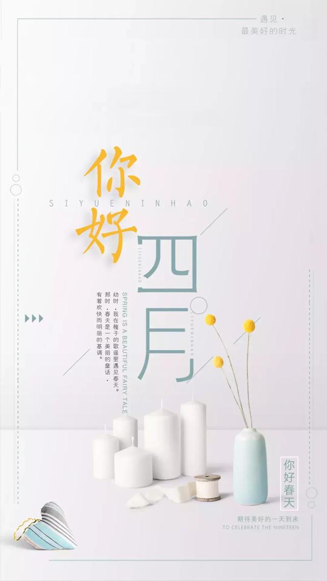 四月你好海报卡通图片大全 4月正能量励志语录说说