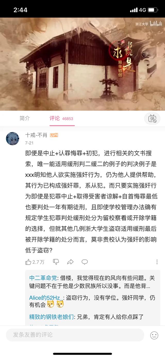 如何看待哔哩哔哩浙大招生宣传片被攻陷？