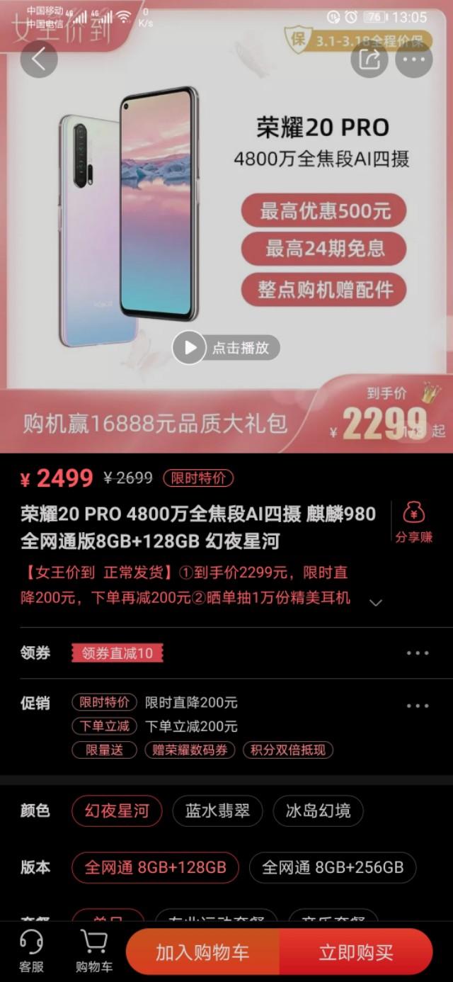 荣耀V20和荣耀20pro哪个更实用？