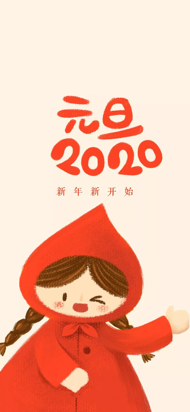 2020元旦节海报图片配图大全 2020年元旦节祝福图片