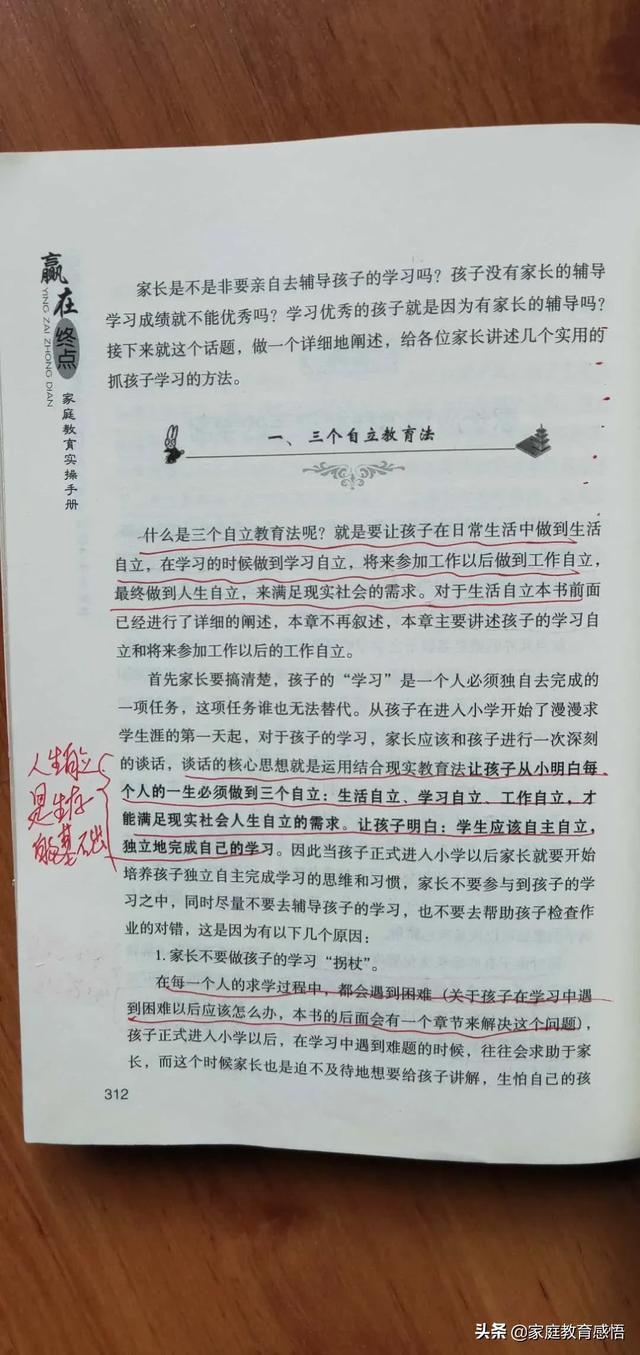 校外青少年预防艾滋病同伴教育指导手册:14岁的孩子读初中，成绩不好并且叛逆，应该怎么办？