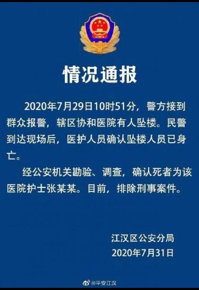高岗事件真相:武汉护士为什么坠楼了？真相是什么？