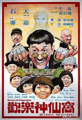 任贤齐电视剧:有什么电影或者是电视剧是演扒手题材的？